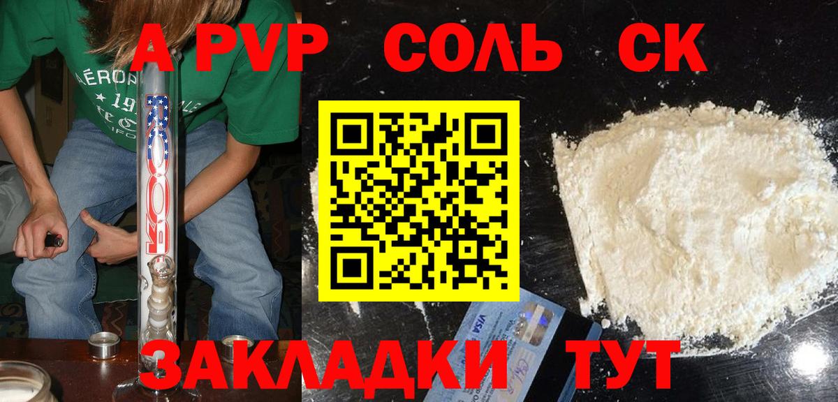Alpha PVP СК КРИС  А ПВП VHQ  Alfa_PVP  Гуково  A-PVP Соль  Вход с VPN 