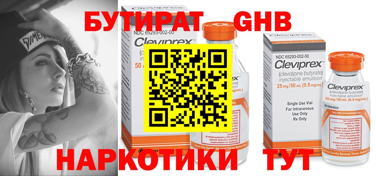 Гуково  Бутират 99%  Вход с VPN 