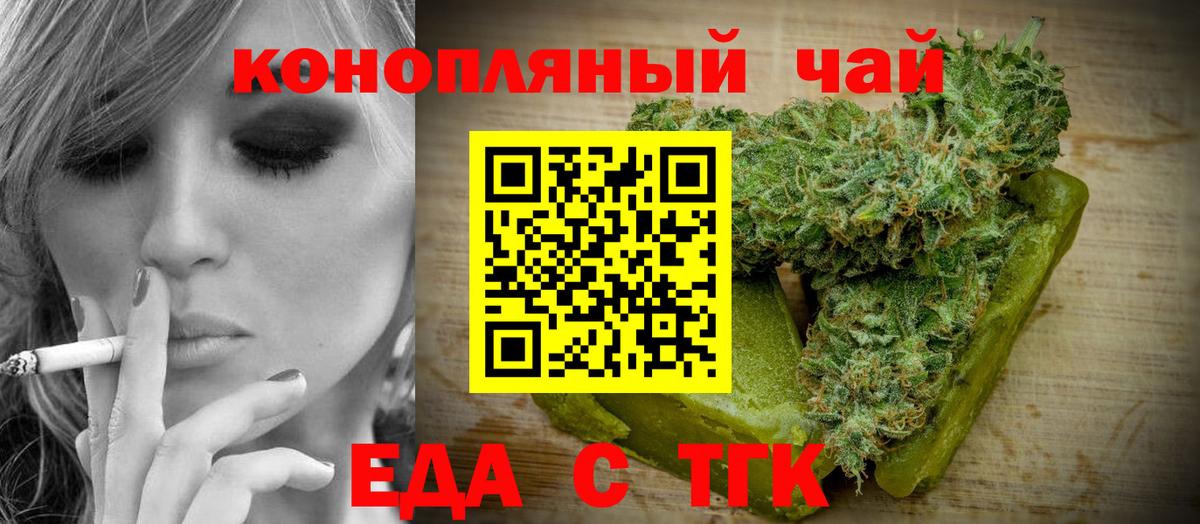 Еда ТГК марихуана Гуково