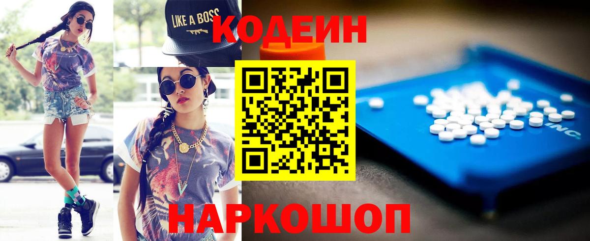 Кодеиновый сироп Lean напиток Lean (лин) Гуково