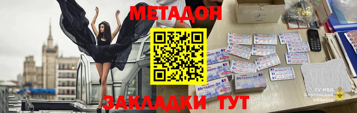 МЕТАДОН кристалл Гуково