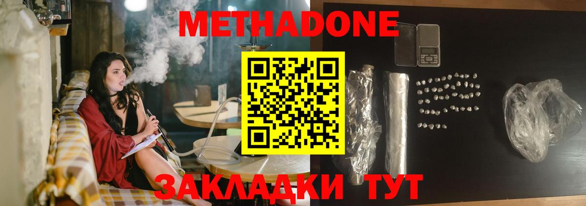 Гуково  МЕТАДОН белоснежный  Вход с VPN 