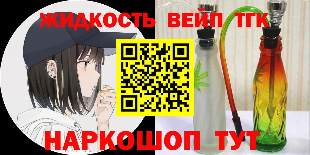 Гуково  цены   Вход с VPN  ТГК концентрат  ТГК вейп с тгк 