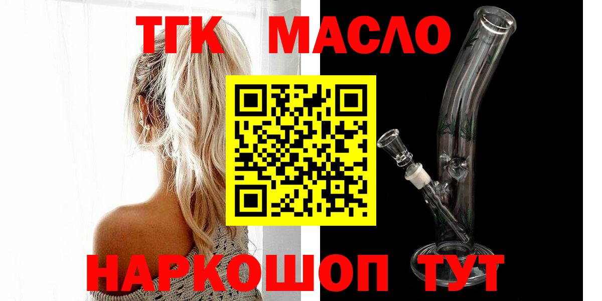 ТГК THC oil Гуково